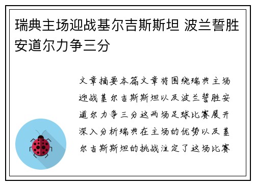 瑞典主场迎战基尔吉斯斯坦 波兰誓胜安道尔力争三分