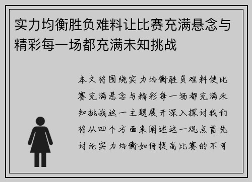 实力均衡胜负难料让比赛充满悬念与精彩每一场都充满未知挑战