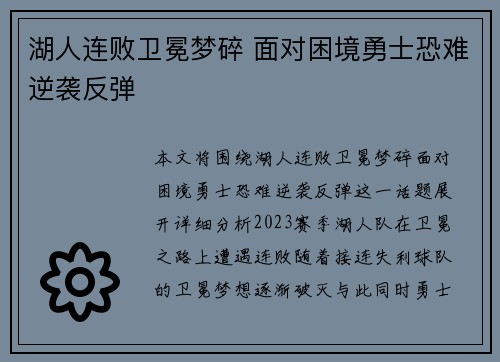 湖人连败卫冕梦碎 面对困境勇士恐难逆袭反弹
