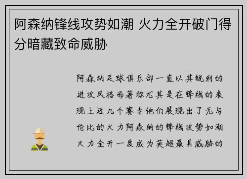 阿森纳锋线攻势如潮 火力全开破门得分暗藏致命威胁