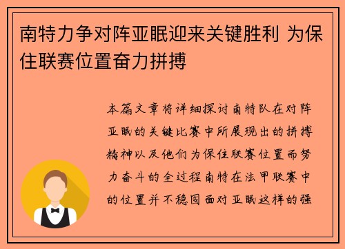 南特力争对阵亚眠迎来关键胜利 为保住联赛位置奋力拼搏