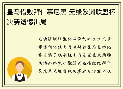 皇马惜败拜仁慕尼黑 无缘欧洲联盟杯决赛遗憾出局
