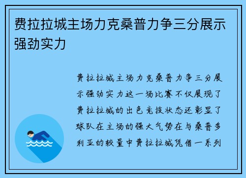 费拉拉城主场力克桑普力争三分展示强劲实力