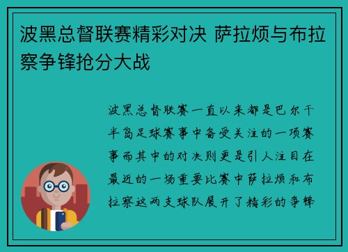 波黑总督联赛精彩对决 萨拉烦与布拉察争锋抢分大战
