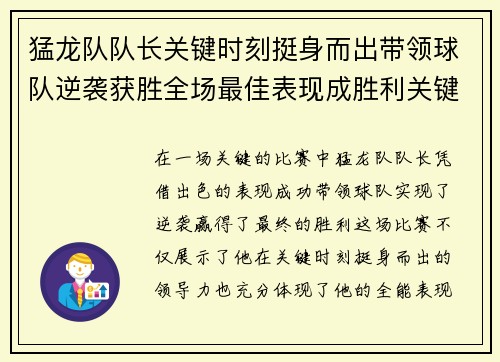 猛龙队队长关键时刻挺身而出带领球队逆袭获胜全场最佳表现成胜利关键