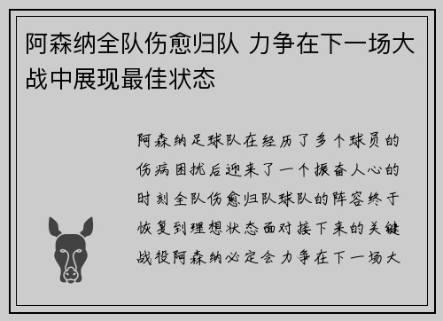 阿森纳全队伤愈归队 力争在下一场大战中展现最佳状态