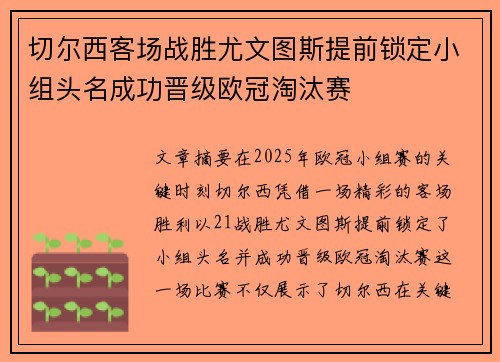 切尔西客场战胜尤文图斯提前锁定小组头名成功晋级欧冠淘汰赛