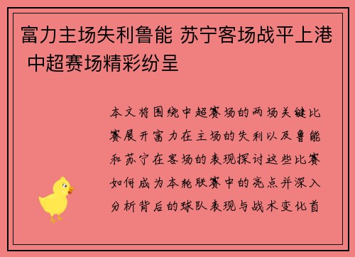 富力主场失利鲁能 苏宁客场战平上港 中超赛场精彩纷呈