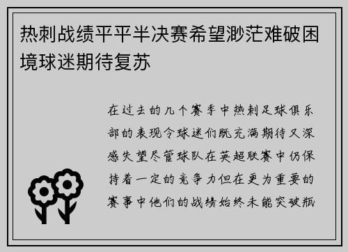 热刺战绩平平半决赛希望渺茫难破困境球迷期待复苏