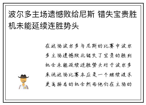 波尔多主场遗憾败给尼斯 错失宝贵胜机未能延续连胜势头