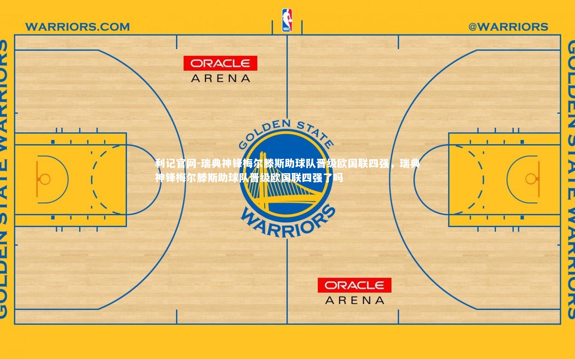 利记官网-瑞典神锋梅尔滕斯助球队晋级欧国联四强，瑞典神锋梅尔滕斯助球队晋级欧国联四强了吗