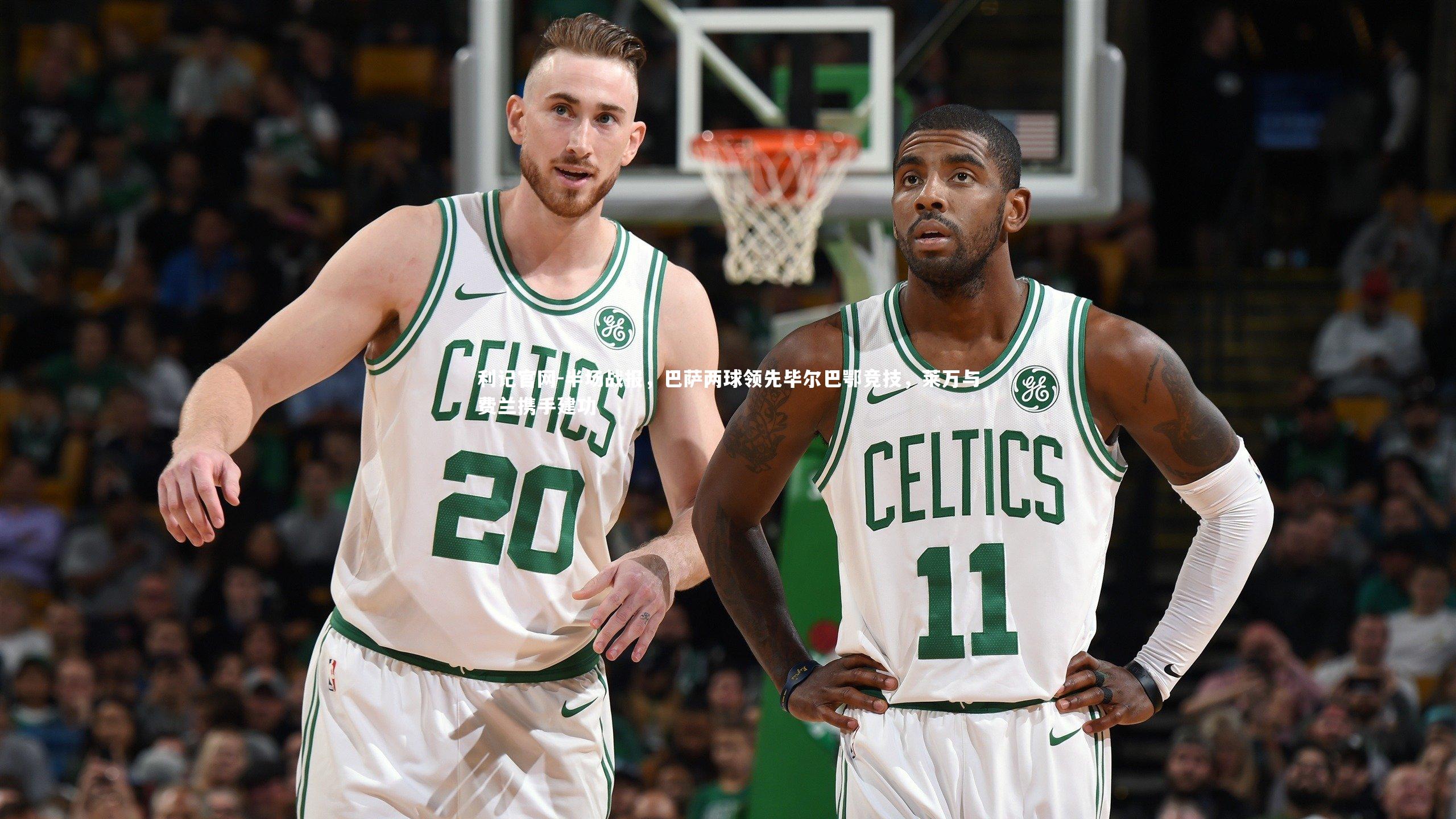 利记官网-半场战报，巴萨两球领先毕尔巴鄂竞技，莱万与费兰携手建功