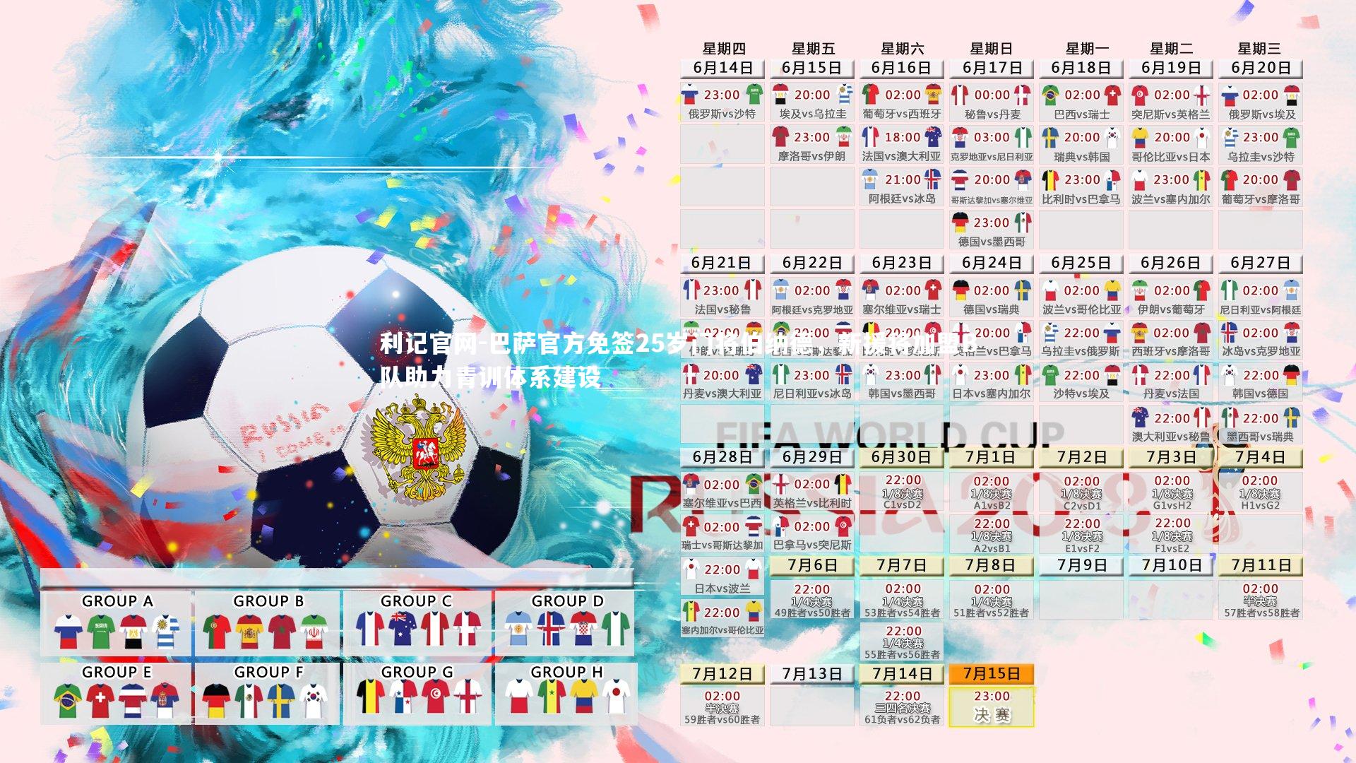 巴萨官方免签25岁门将伯纳德，新援将加盟B队助力青训体系建设